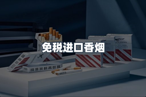 日本香烟系列